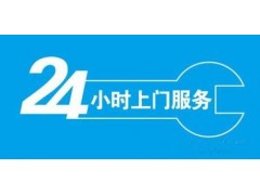 黄冈劳特斯中央空调维修服务电话24小时报修中心
