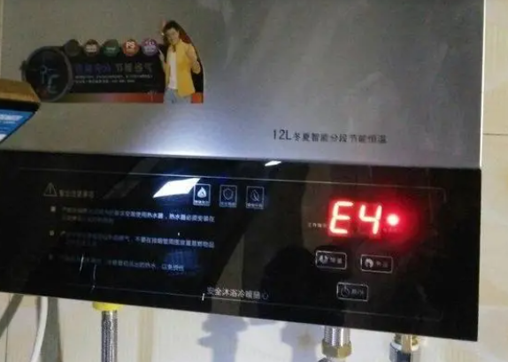 燃气热水器显示e4是什么故障怎么解决呢