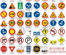 简阳厂家直销标志标牌、道路交通标志牌、警示牌、标线