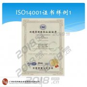 什么是ISO14001认证