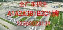 广州增驾大车A1大客车校巴公交车大货车AB牌三个月拿证