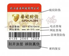 河南省焦作市厂家制作不干胶标签 防伪标签 合格证