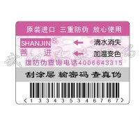 广西贵港市电码防伪标签订做厂家 全国供货 性价比高