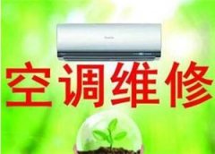 宁波鄞州区空调维修上门修空调需要多少钱