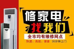 海东长虹电视机维修售后电话-24小时服务中心站