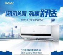 安庆海尔空调全市售后服务Haier空调24小时服务电话