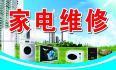 深圳森威尔空调售后维修服务电话空调24小时报修中心