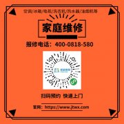 上海万和油烟机维修服务电话全国各网点24小时热线