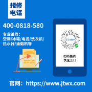 广州前锋热水器维修服务电话24小时预约上门