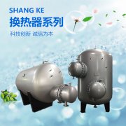 RV-04系列导流型容积式不锈钢热交换器 容积式水加热器 容积式换热器
