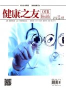 国级期刊 健康之友 4月刊征稿 医药护理方向均可发文