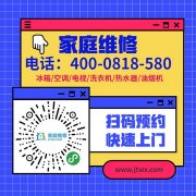 深圳万家乐空气能热水器维修服务上门电话24H报修受理中心